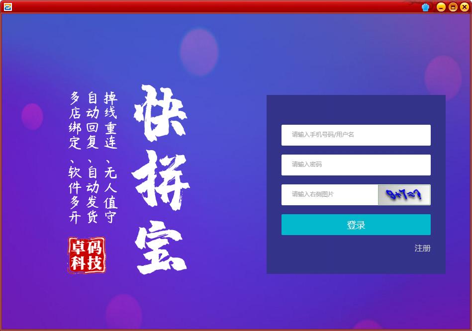 快拼宝 V2.0.0.1 绿色版