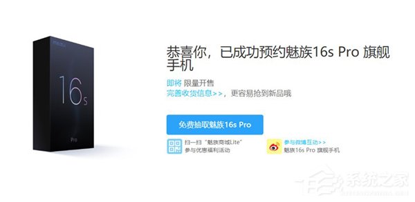 开启预约！魅族：16s Pro即将限量开售