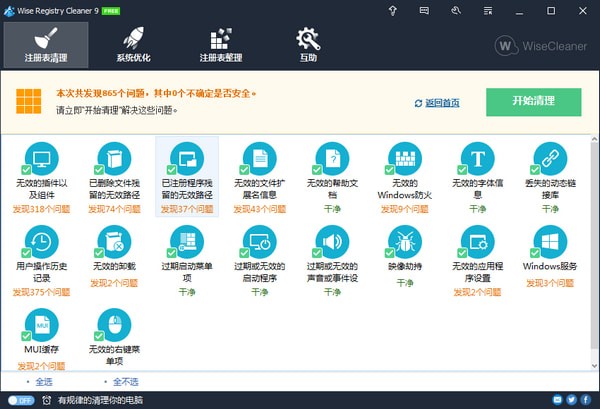Wise Registry Cleaner(注册表清理) V10.2.5.685 绿色版