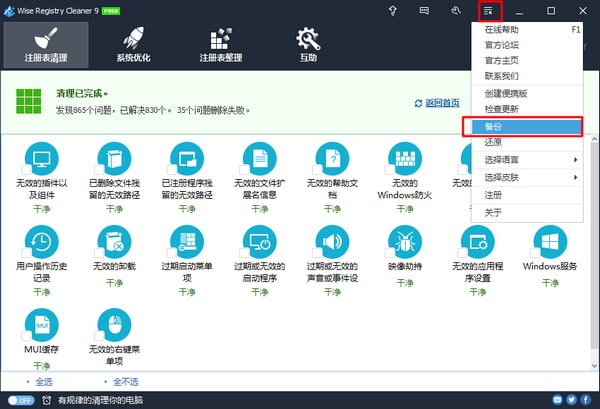 Wise Registry Cleaner(注册表清理) V10.2.5.685 绿色版