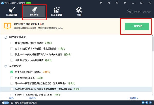 Wise Registry Cleaner(注册表清理) V10.2.5.685 绿色版
