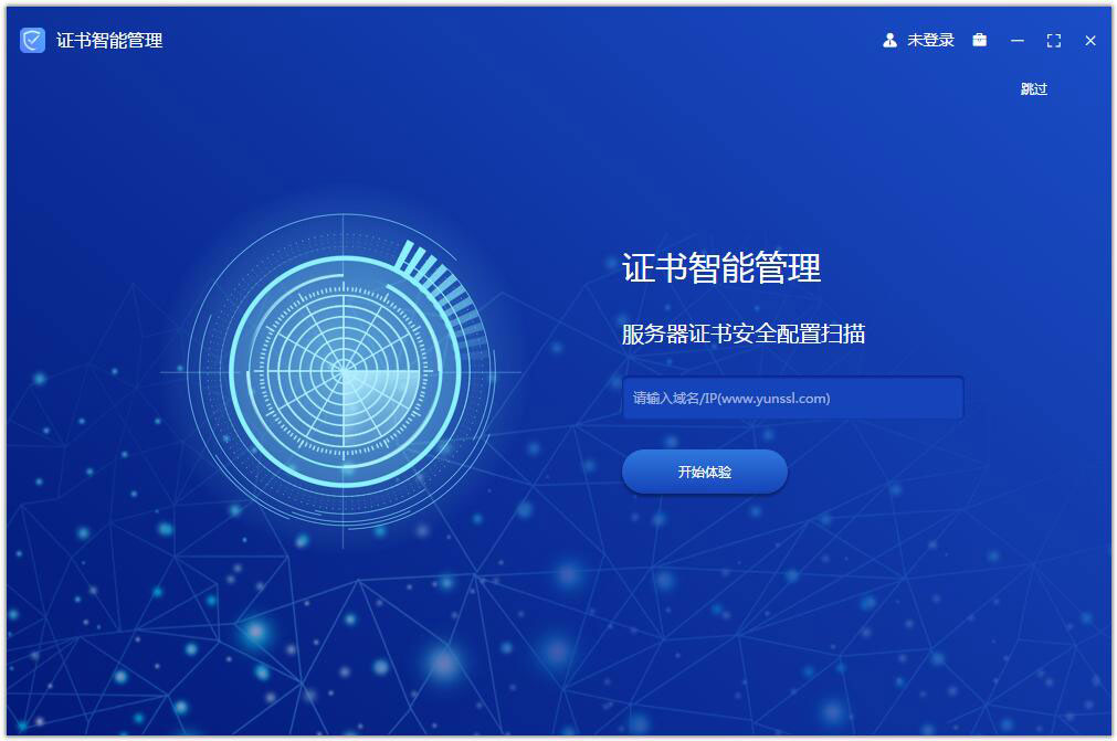 证书智能管理系统 V3.0.1 官方版