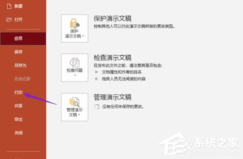 PPT2019如何设置灰度打印?设置灰度打印的操作步骤