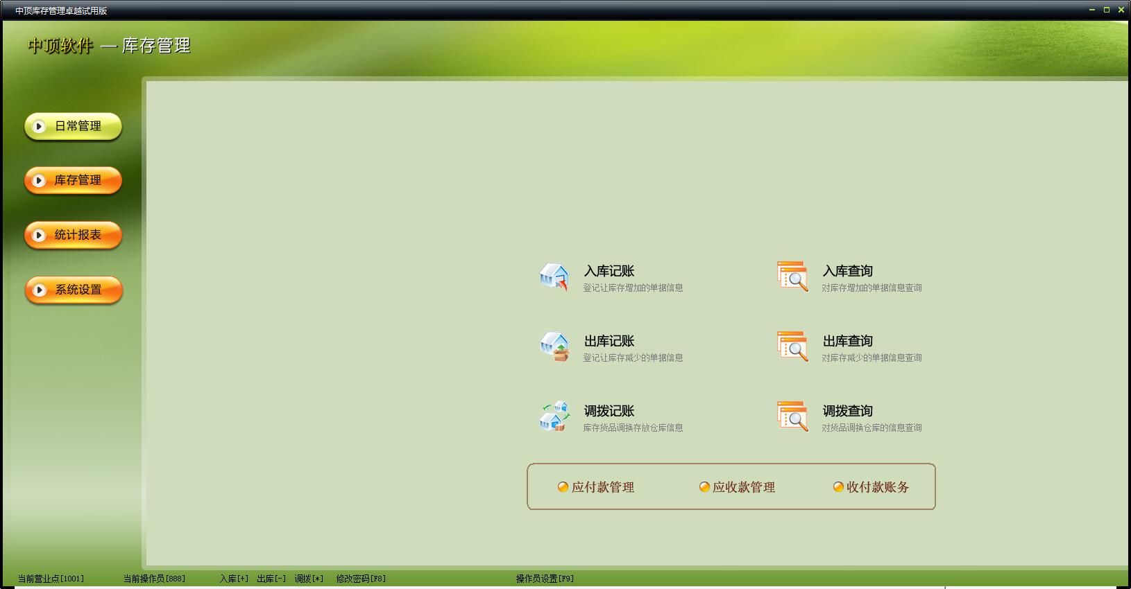 中顶洗浴管理系统