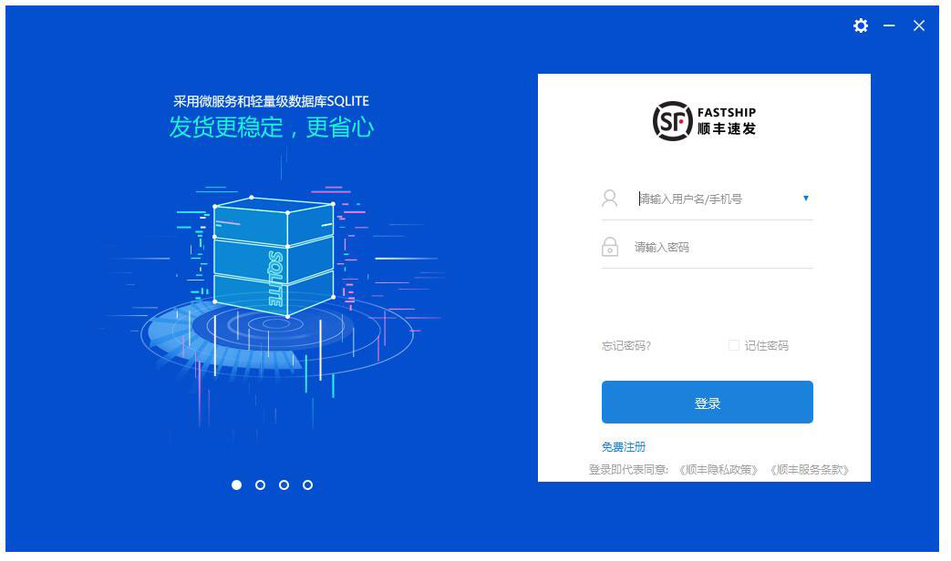 顺丰速发打单系统