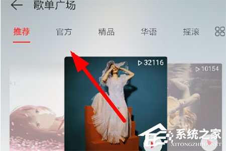 网易云音乐官方VIP歌单如何查看?两大步骤轻松查看