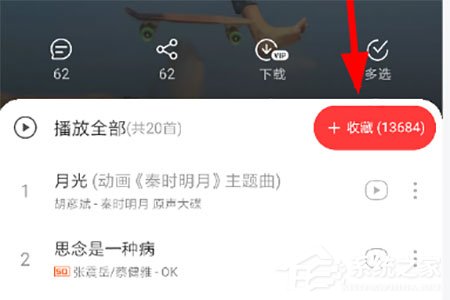 网易云音乐官方VIP歌单如何查看?两大步骤轻松查看