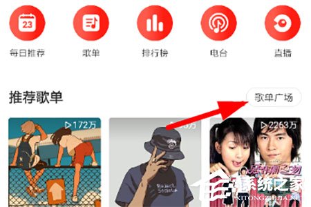 网易云音乐官方VIP歌单如何查看?两大步骤轻松查看