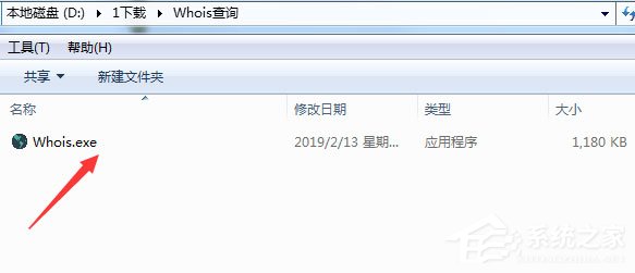 Whois查询 V1.0 绿色免费版