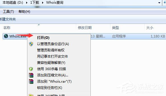 Whois查询 V1.0 绿色免费版