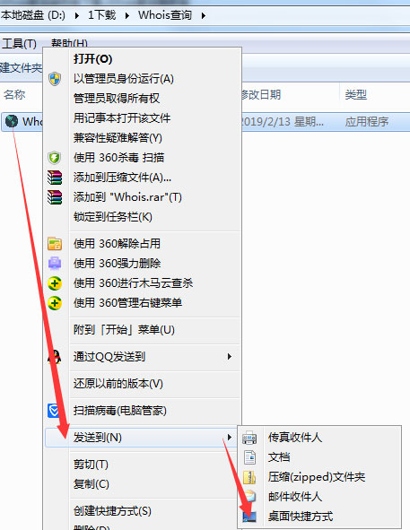Whois查询 V1.0 绿色免费版