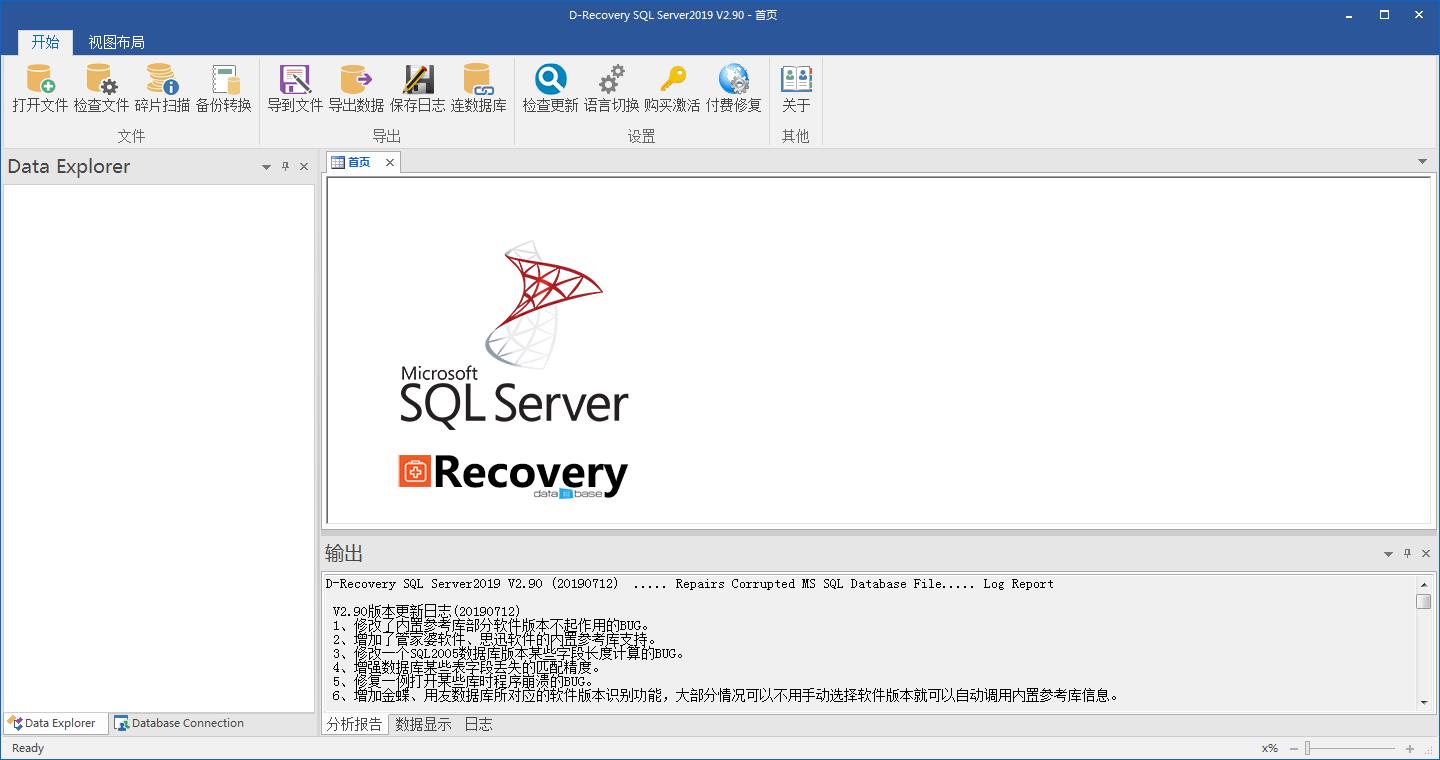 达思SQL数据库恢复软件 V2.9 绿色版