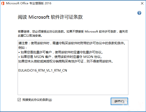 office2016 64位专业增强版