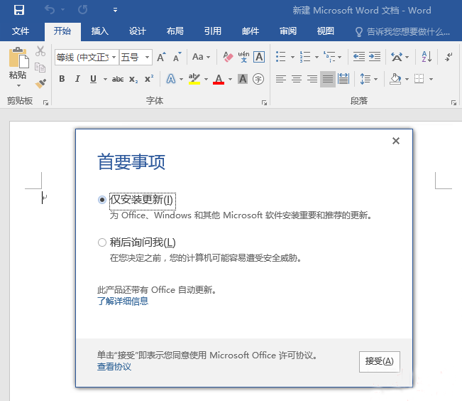 office2016 64位专业增强版