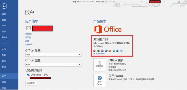 office2016 64位专业增强版