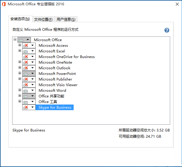 office2016 64位专业增强版
