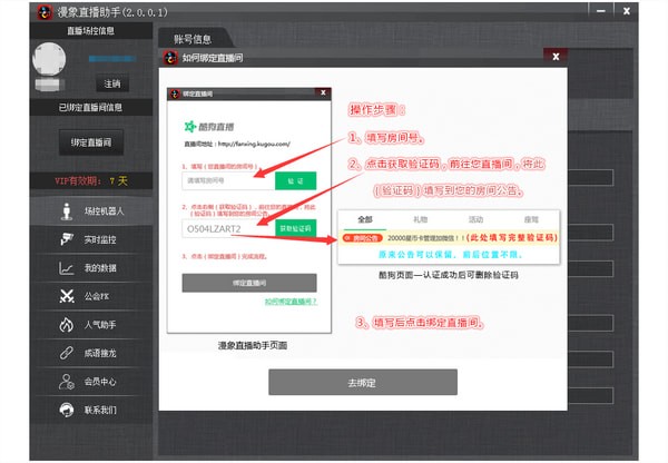 漫象直播助手