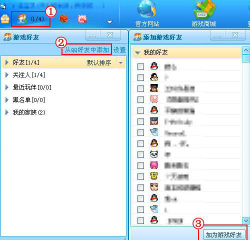 QQ游戏大厅怎么添加好友?添加好友方式详解