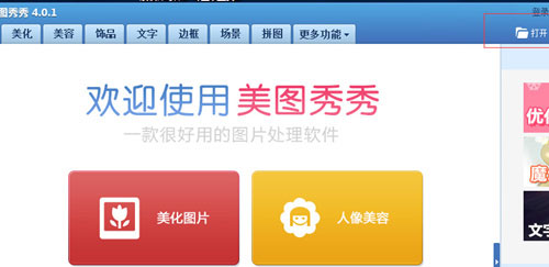 美图秀秀中怎么使用消除笔?使用消除笔的操作步骤
