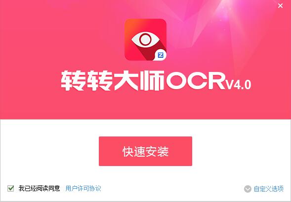 转转大师OCR V4.0.0.0 官方安装版