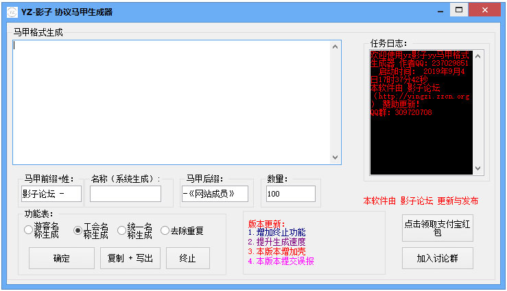 影子yy马甲生成器 V4.0 绿色版