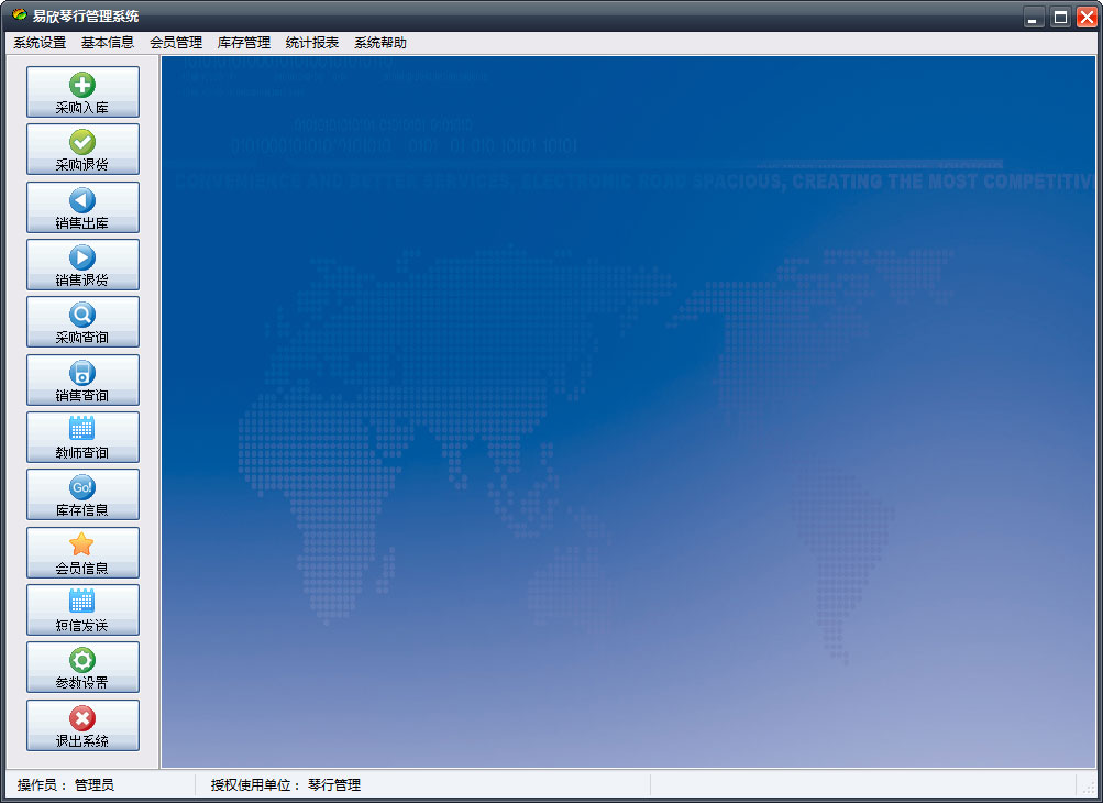 易欣琴行管理系统 V8.1 免费安装版