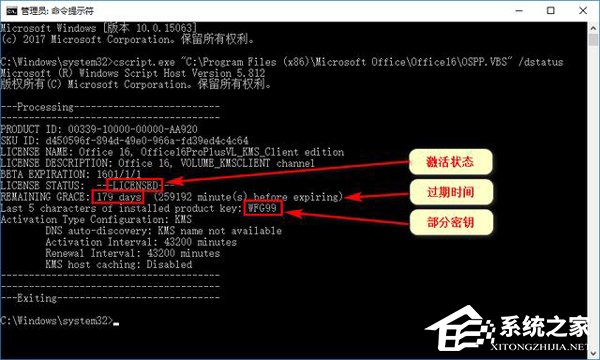 Office2016过期时间查询方法