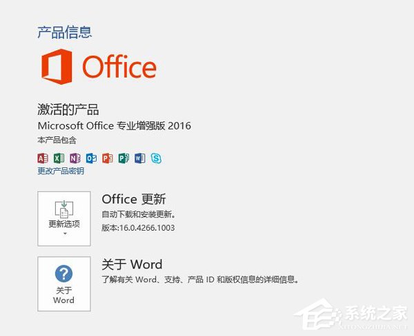 Office2016过期时间查询方法