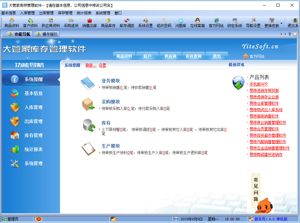 大管家库存管理软件
