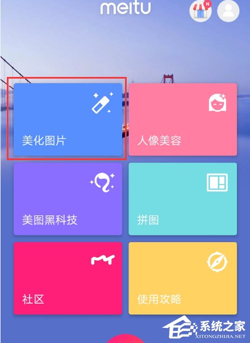 美图秀秀怎么缩小图片?
