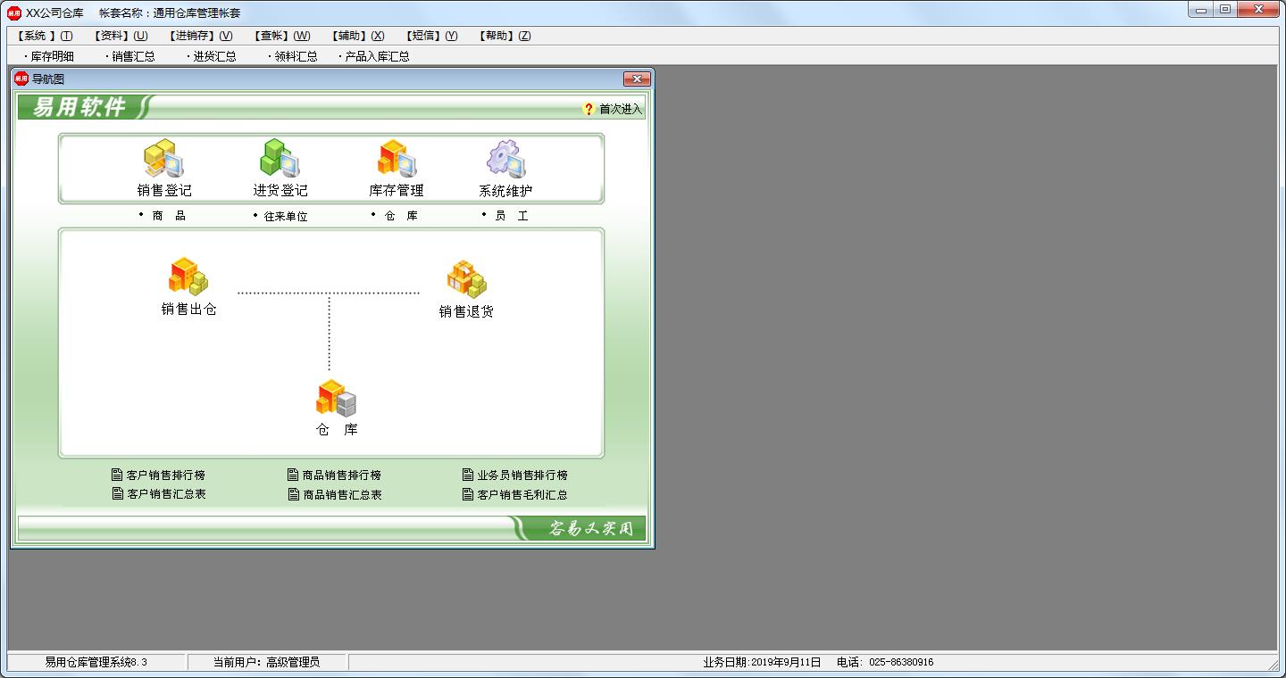 易用仓库管理系统