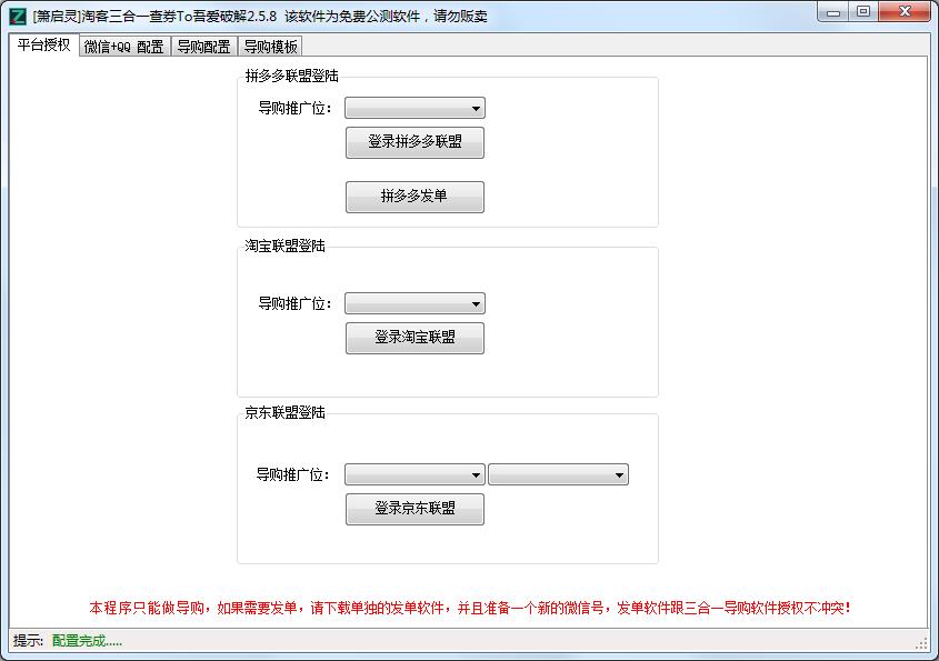 淘客三合一查券