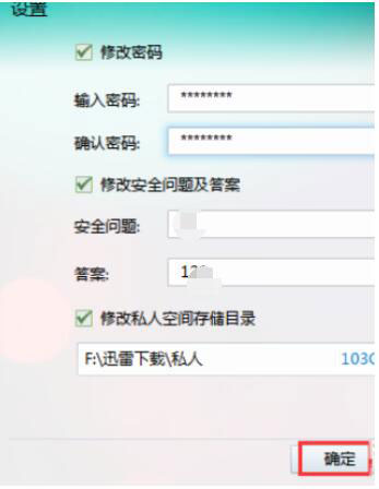 迅雷7怎么设置私人空间？