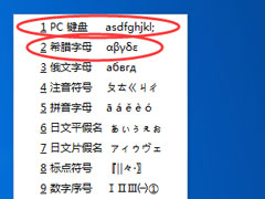 搜狗输入法怎么打出希腊字母？