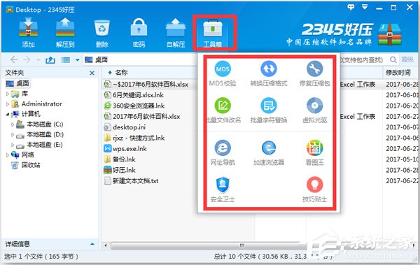 2345好压好用吗？