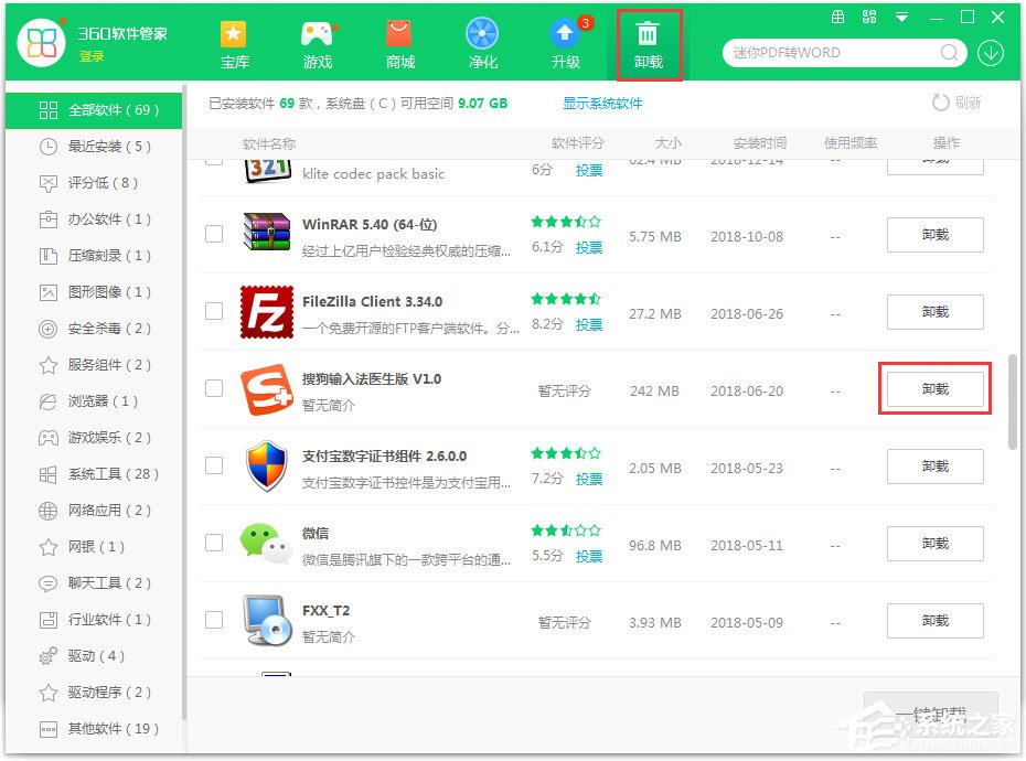 如何卸载搜狗输入法?