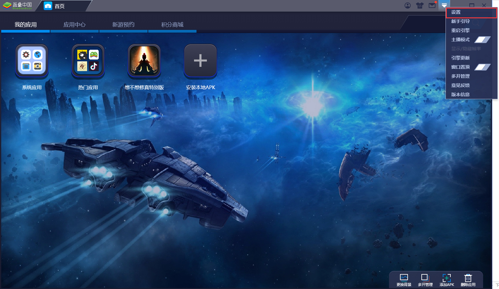 BlueStacks蓝叠怎么改字体大小?