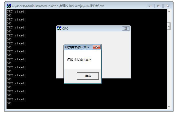 CRC检测软件