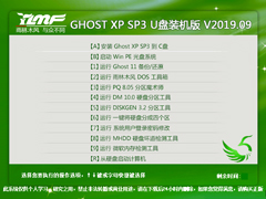 雨林木风 GHOST XP SP3 U盘装机版 V2019.09