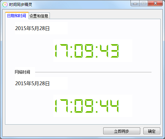 时间同步精灵