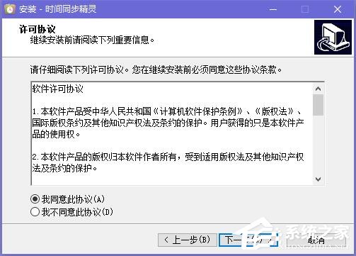 时间同步精灵