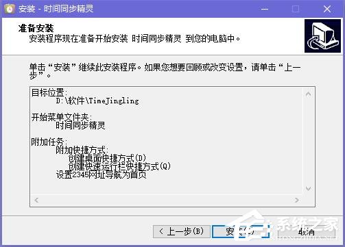 时间同步精灵