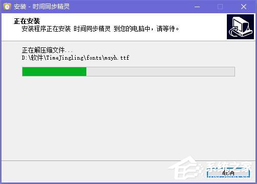 时间同步精灵