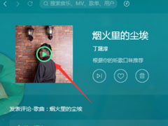 QQ音乐播放器如何使用电台？使用电台的几个步骤