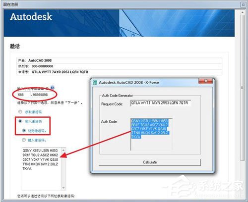 AutoCAD2008破解教程