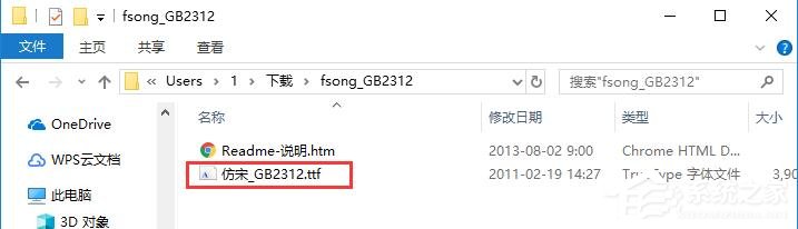 仿宋utf-8字体