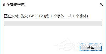 仿宋utf-8字体