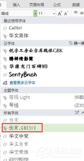 仿宋utf-8字体
