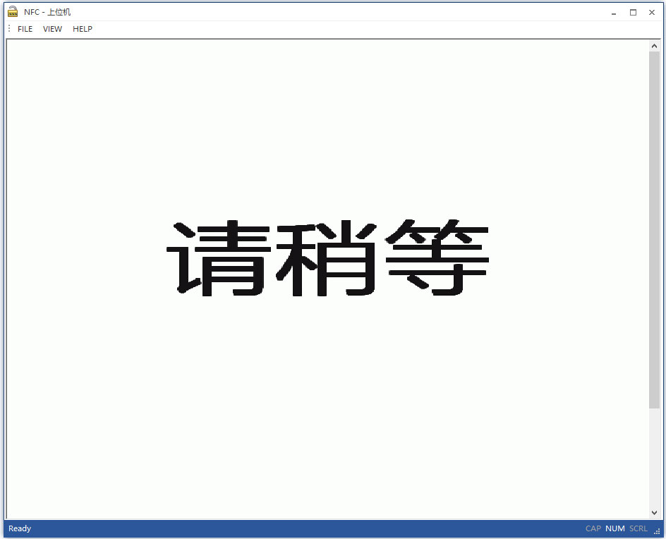NFC上位机