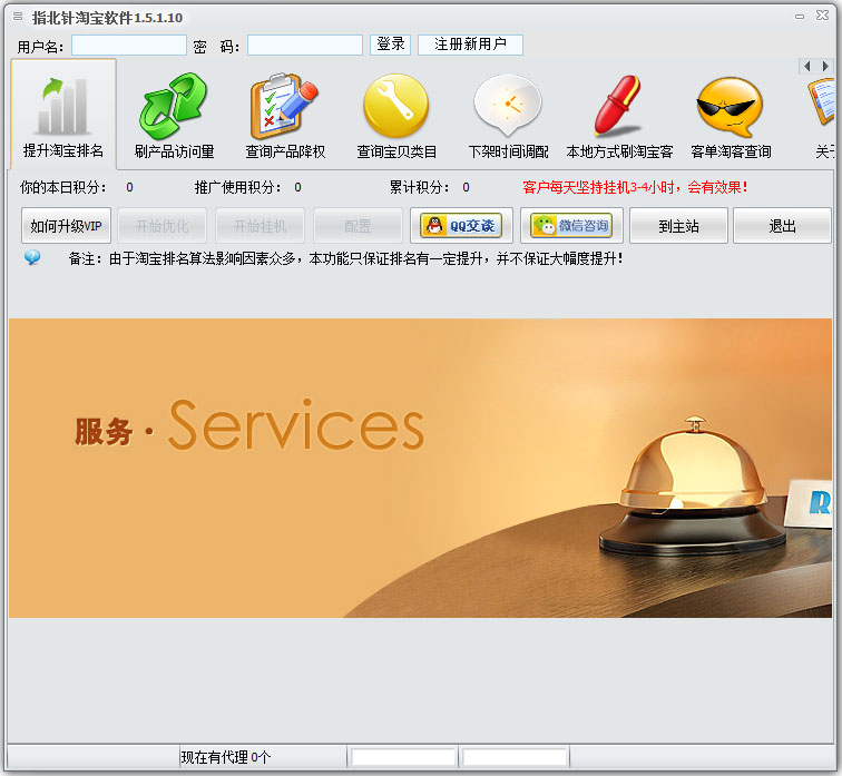 指北针淘宝软件